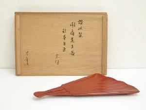 讃岐塗　坂本雪斎造　開扇菓子盆（表千家　永田宗伴書付）（共箱）